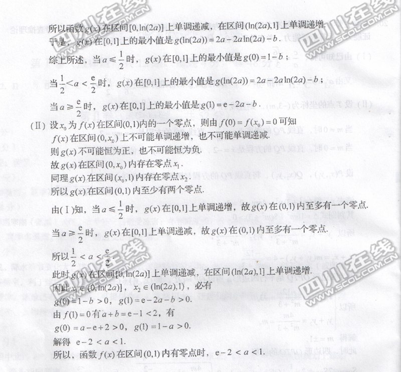 2014四川高考文科数学答案4