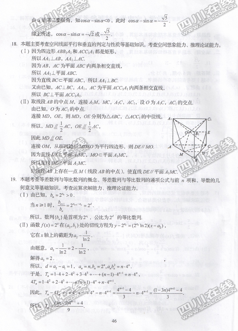 2014四川高考文科数学答案2