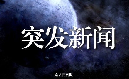 贵州六枝特区新华煤矿发生煤与瓦斯突出事故