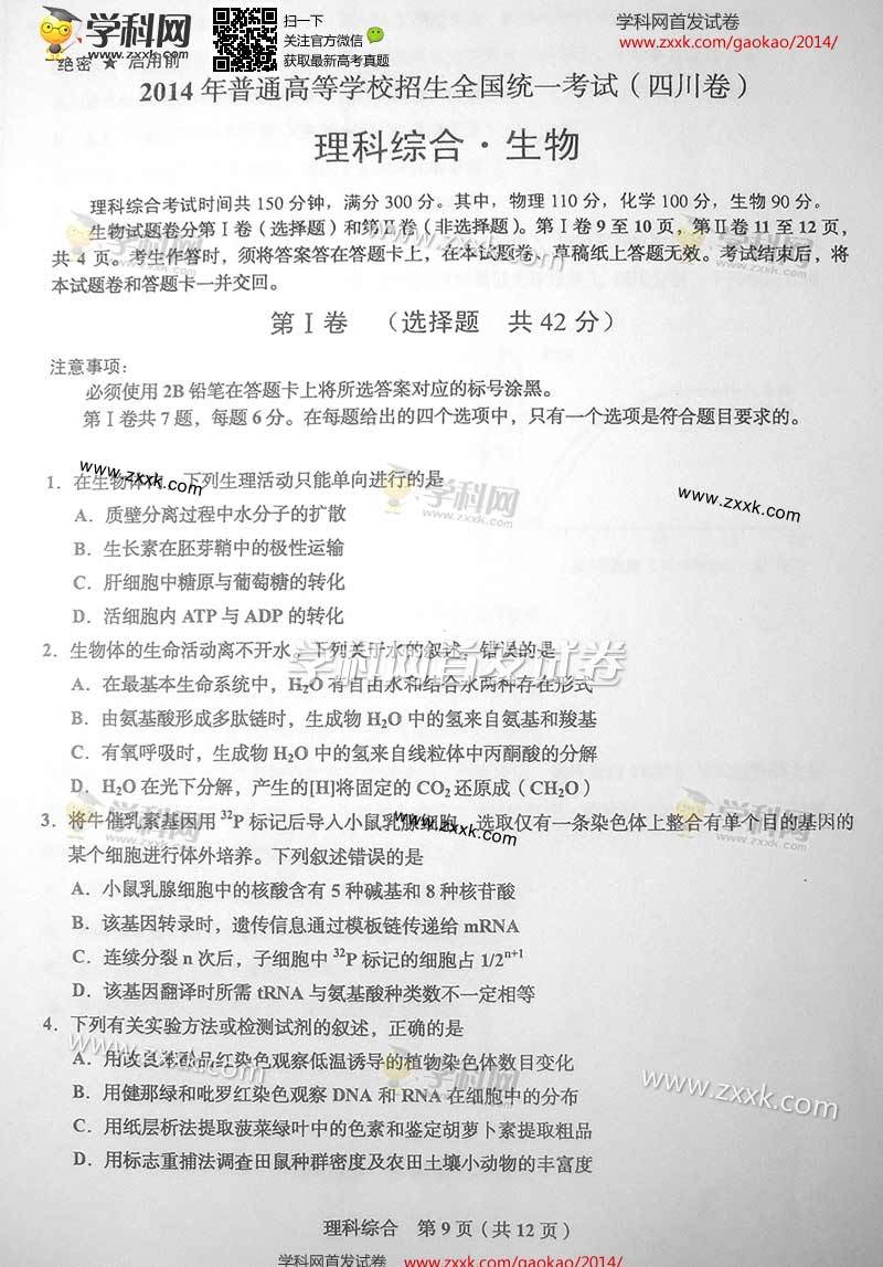 2014年四川高考理综试题及参考答案1