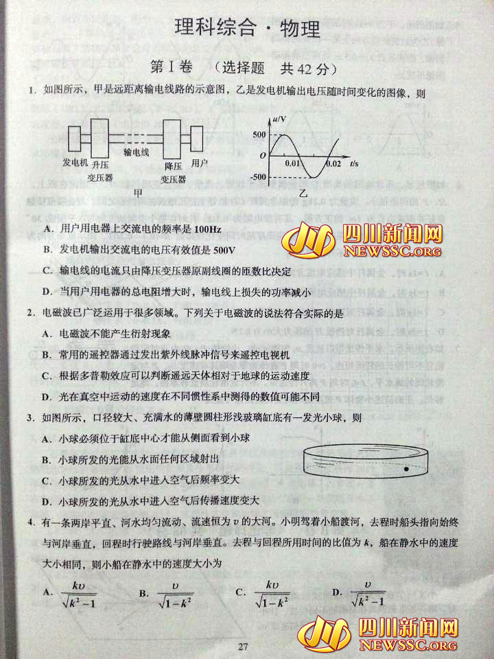 2014四川高考理科综合试卷及答案 (高清版)