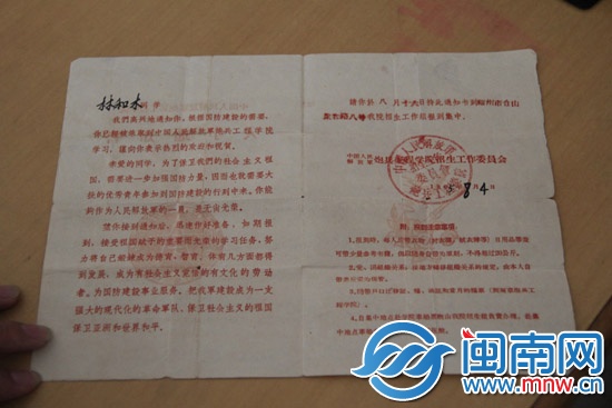 漳州老人林和木的高考19651