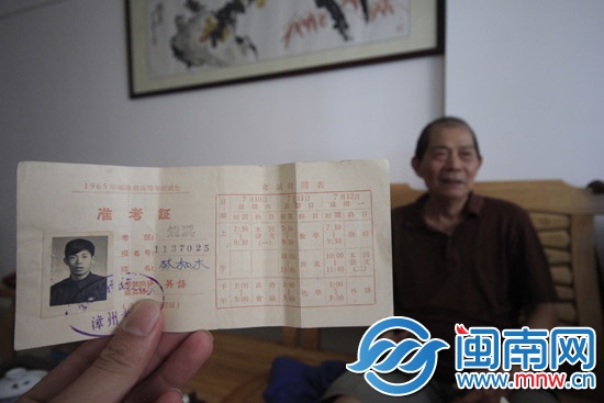 漳州老人林和木的高考19653