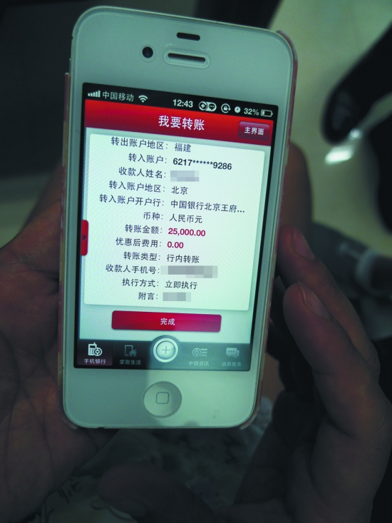 陈某霞通过手机分三次将钱汇入蒙某指定账户
