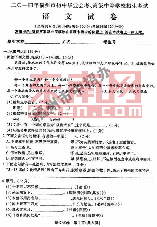 2014年福建福州中考语文试题及答案1