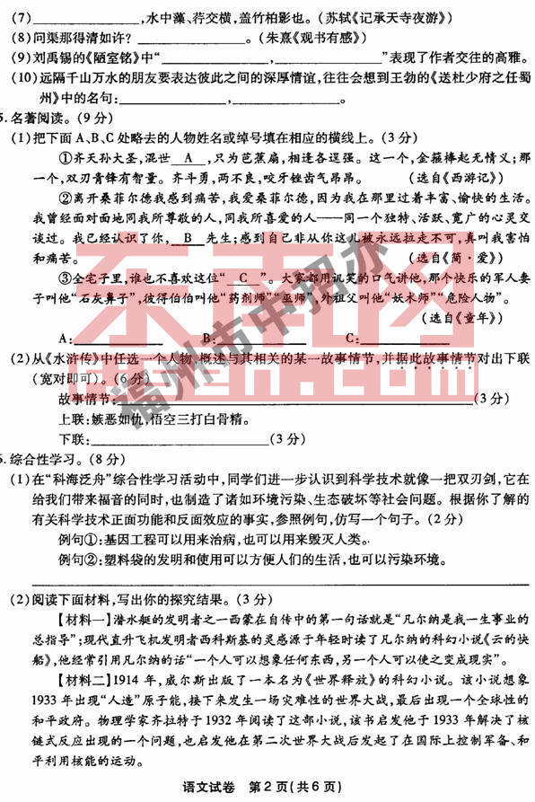 2014年福建福州中考语文试题及答案2