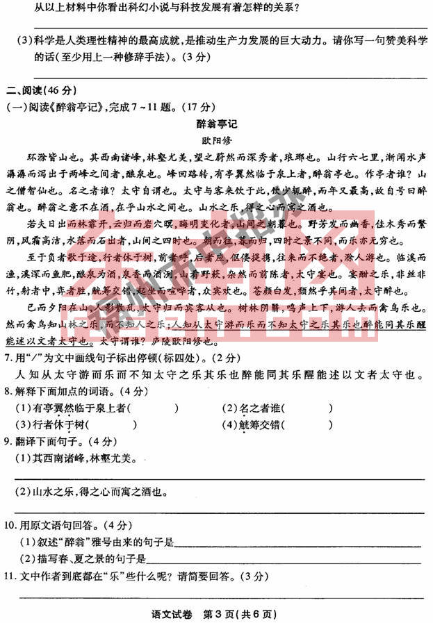 2014年福建福州中考语文试题及答案3
