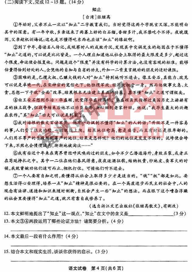 2014年福建福州中考语文试题及答案4