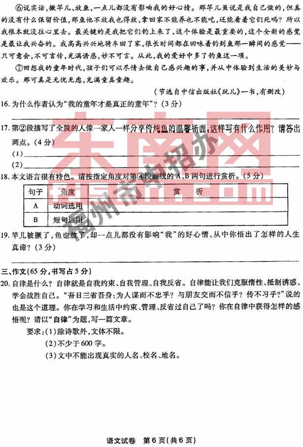 2014年福建福州中考语文试题及答案6