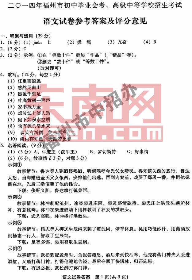 2014年福建福州中考语文试题及答案7