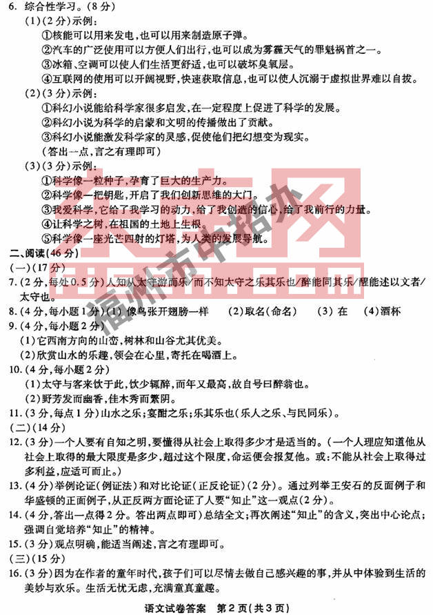 2014年福建福州中考语文试题及答案8