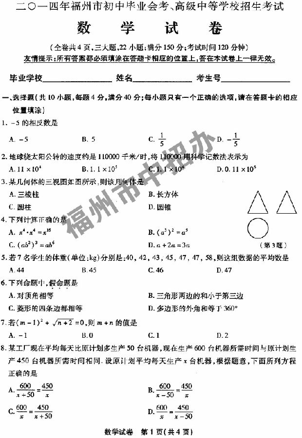 2014年福建福州中考数学试题及答案1