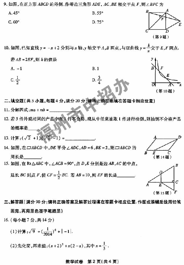 2014年福建福州中考数学试题及答案2