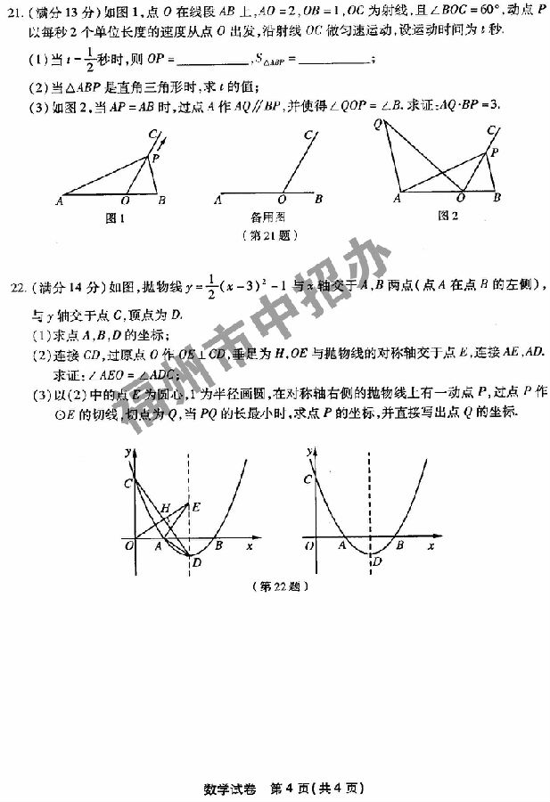 2014年福建福州中考数学试题及答案4