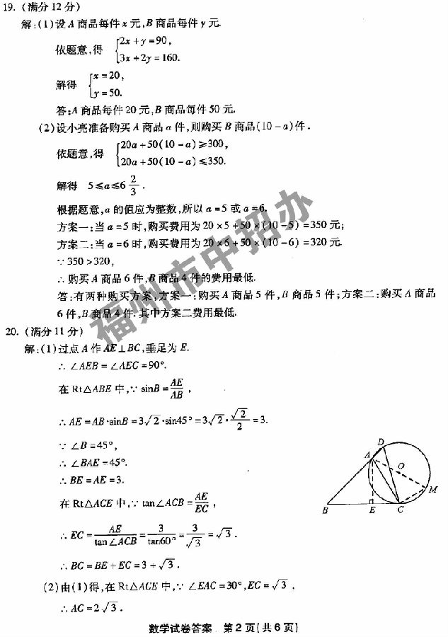 2014年福建福州中考数学试题及答案6