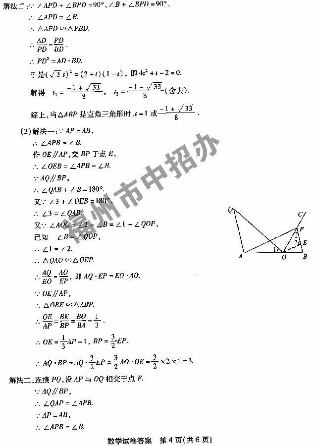 2014年福建福州中考数学试题及答案8