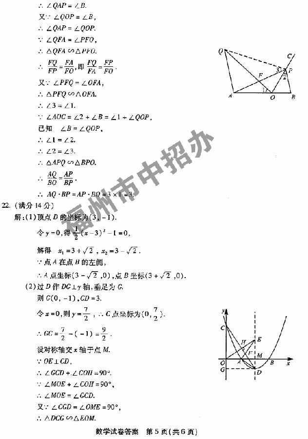 2014年福建福州中考数学试题及答案9