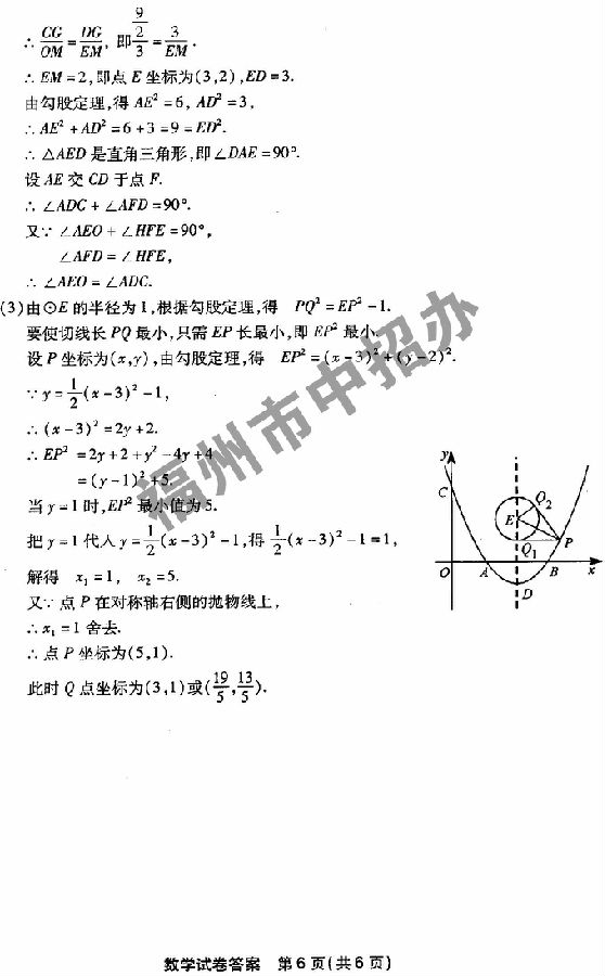 2014年福建福州中考数学试题及答案10