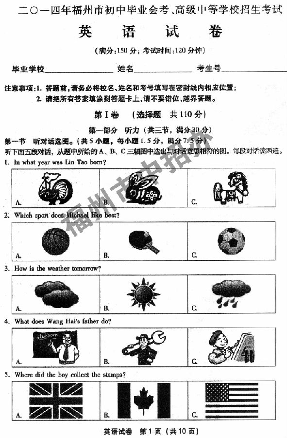 2014年福建福州中考英语试题及答案1