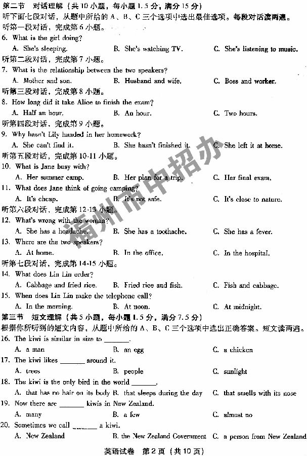 2014年福建福州中考英语试题及答案2