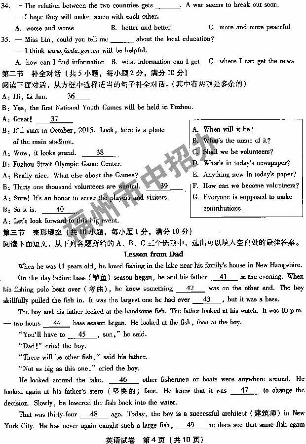 2014年福建福州中考英语试题及答案4