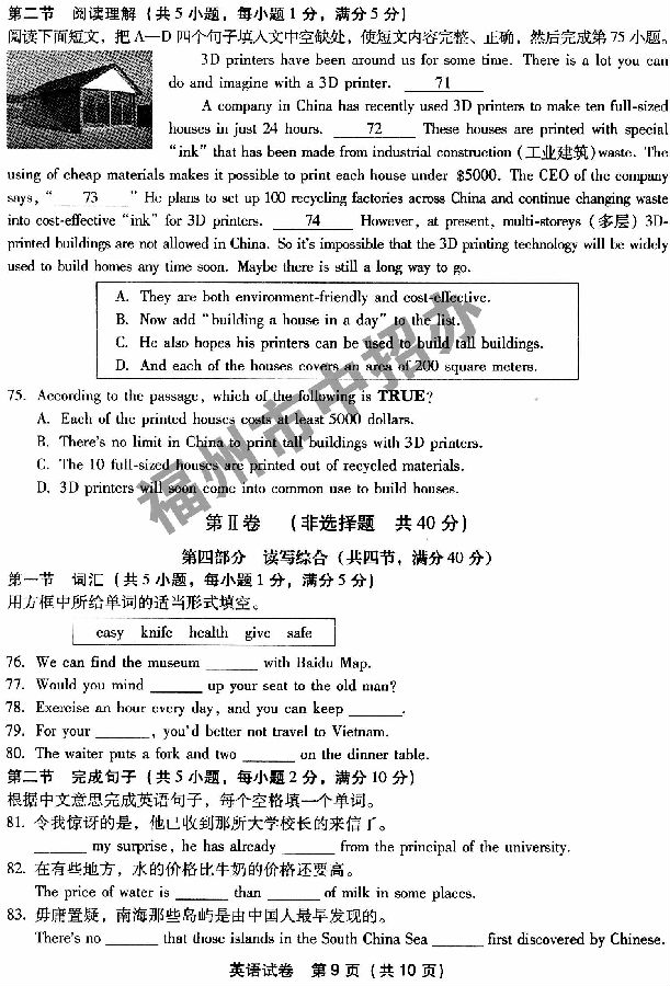 2014年福建福州中考英语试题及答案9