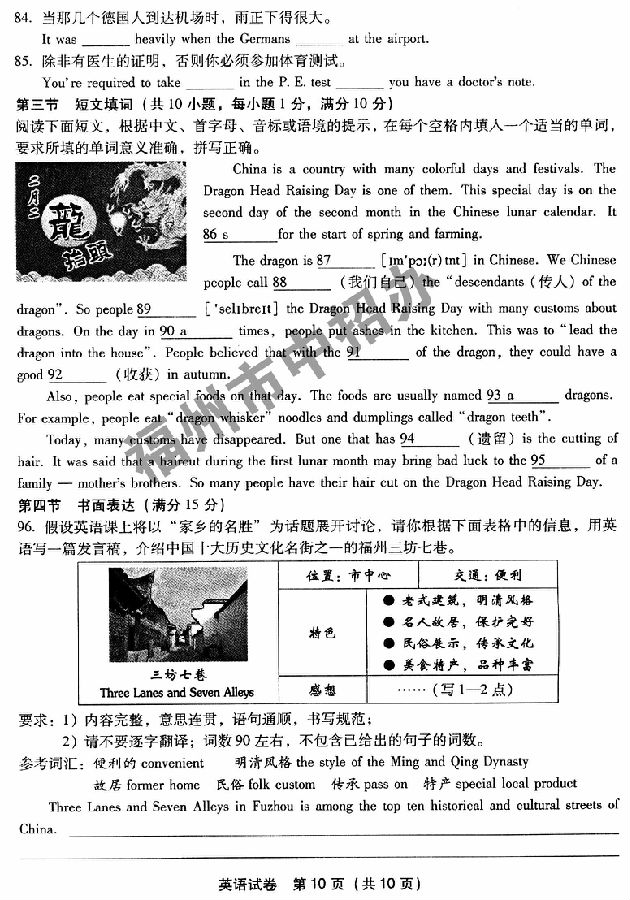2014年福建福州中考英语试题及答案10
