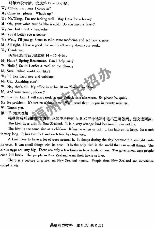 2014年福建福州中考英语试题及答案12