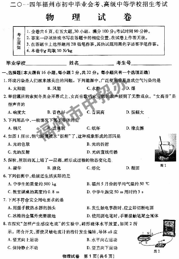 2014年福建福州中考物理试题及答案1