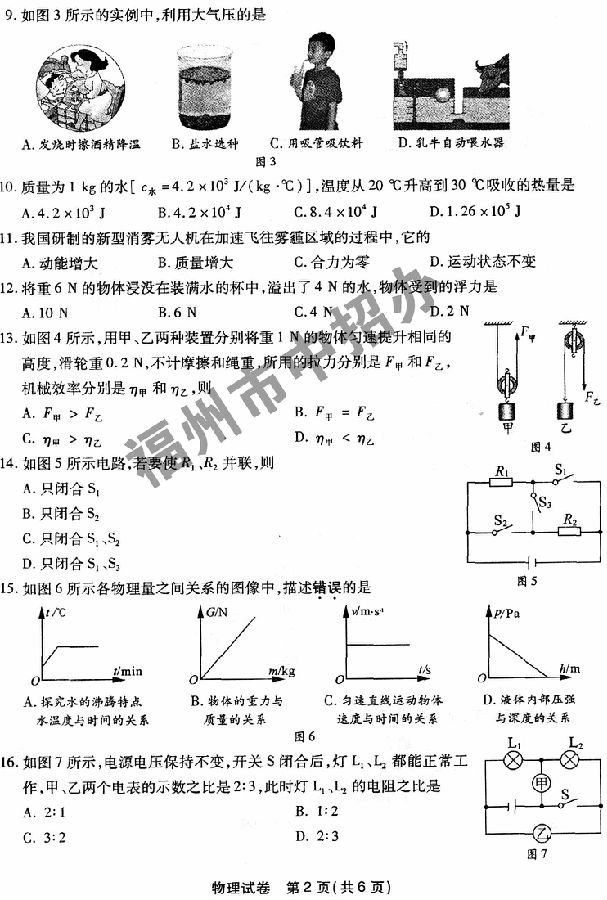 2014年福建福州中考物理试题及答案2