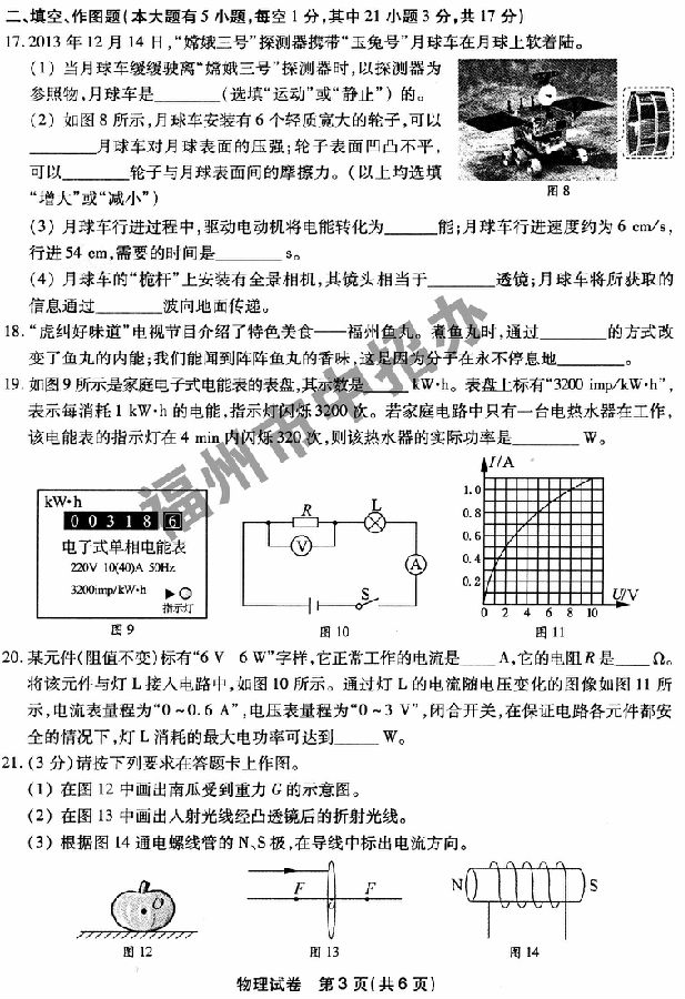 2014年福建福州中考物理试题及答案3