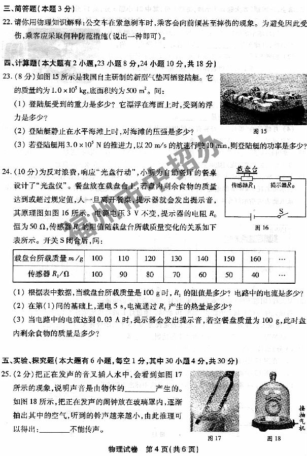 2014年福建福州中考物理试题及答案4