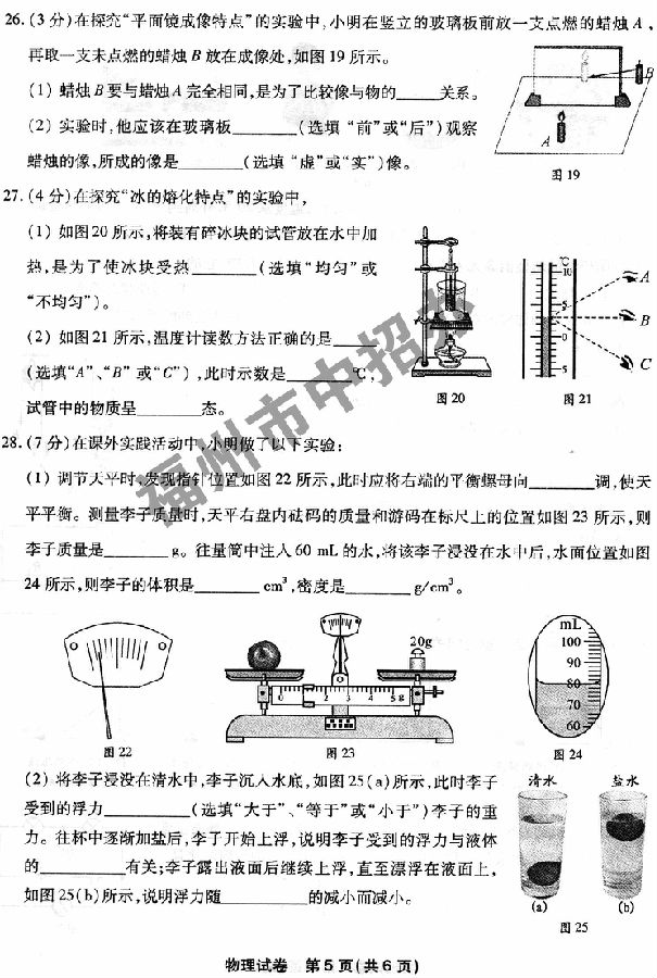 2014年福建福州中考物理试题及答案5