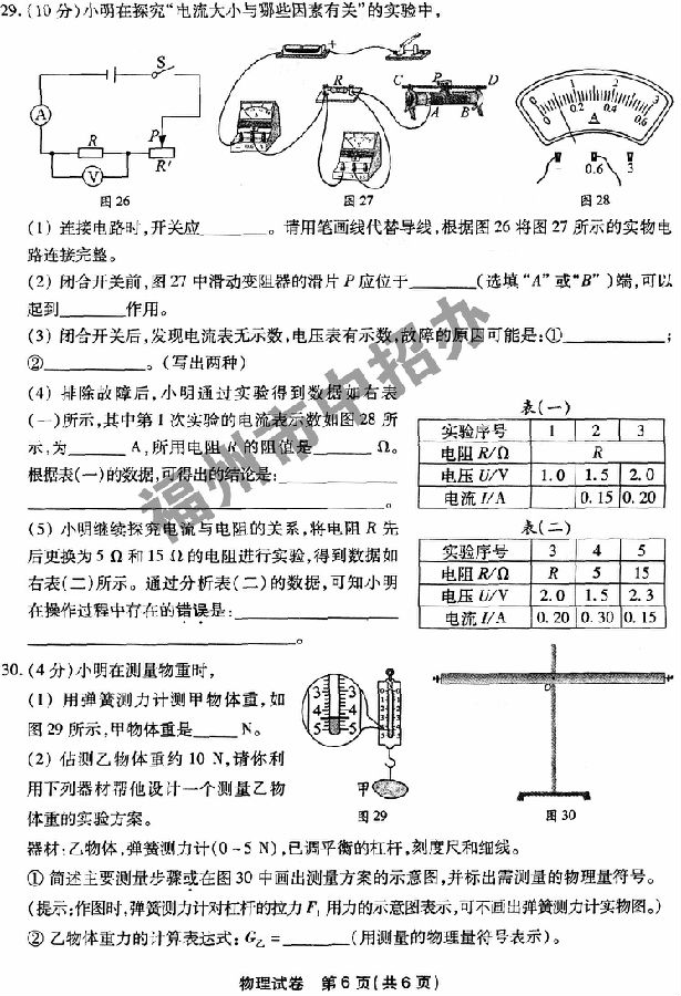 2014年福建福州中考物理试题及答案6