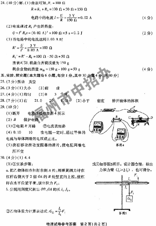 2014年福建福州中考物理试题及答案8