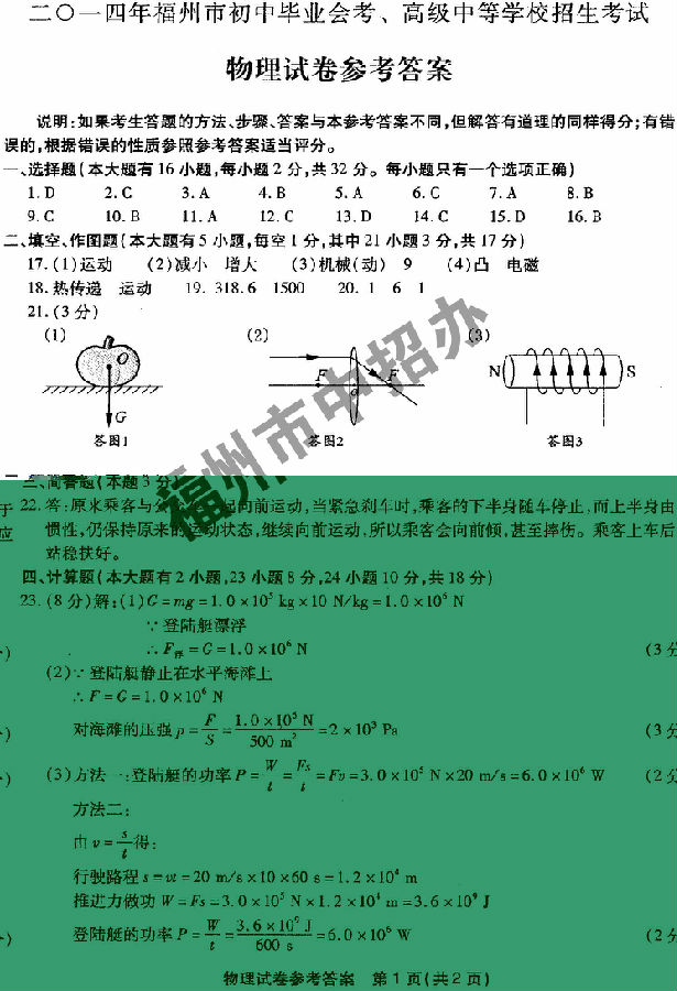2014年福建福州中考物理试题及答案7