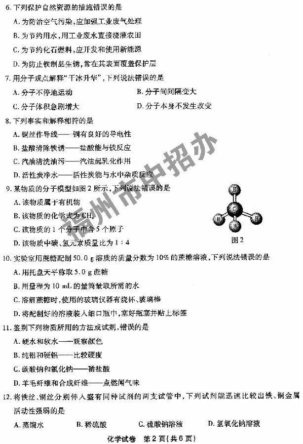 2014年福建福州中考化学试题及答案2