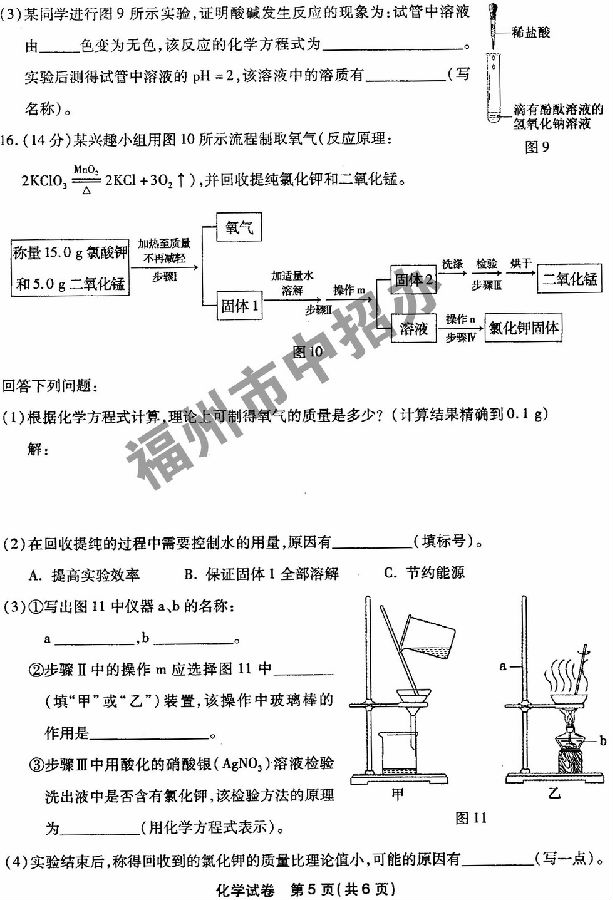 2014年福建福州中考化学试题及答案5