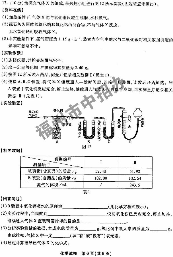 2014年福建福州中考化学试题及答案6