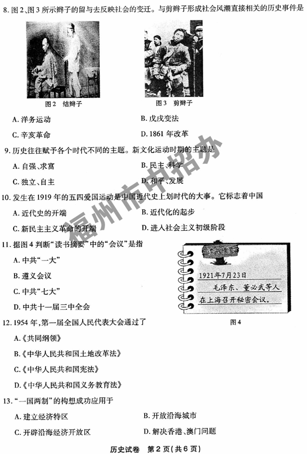 2014年福建福州中考历史试题及答案2