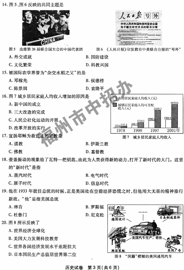 2014年福建福州中考历史试题及答案3
