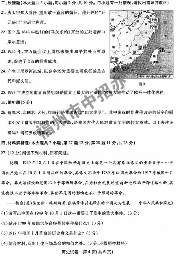 2014年福建福州中考历史试题及答案4