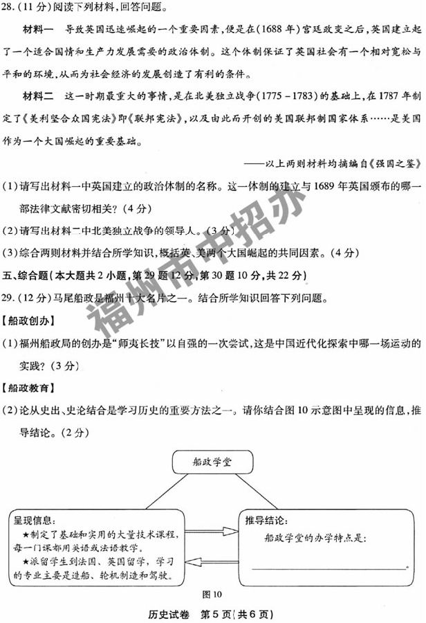 2014年福建福州中考历史试题及答案5