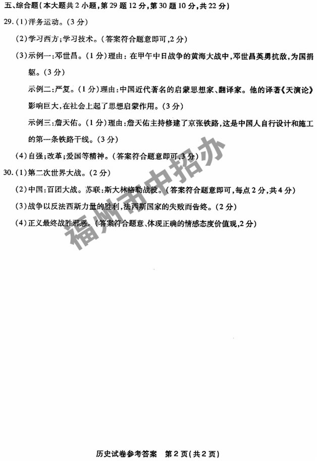 2014年福建福州中考历史试题及答案8