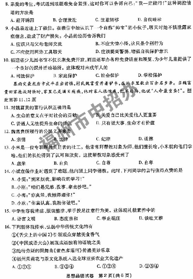 2014年福建福州中考思想品德试题及答案2