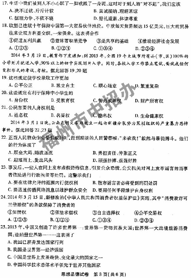 2014年福建福州中考思想品德试题及答案3