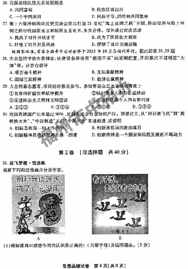 2014年福建福州中考思想品德试题及答案4