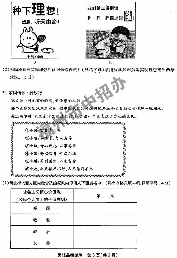 2014年福建福州中考思想品德试题及答案5