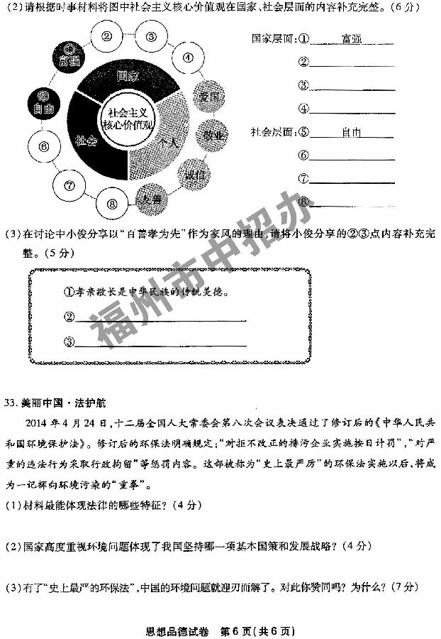 2014年福建福州中考思想品德试题及答案6