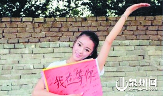 福州90后美女举牌盼异地恋男友回来